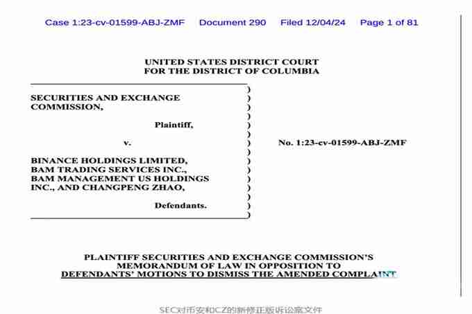 美国SEC再提修正版诉讼!指控币安与赵长鹏违法经营证券交易